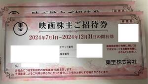 送料無料　東宝　映画株主ご招待券ＴＯＨＯ 株主優待 ２枚