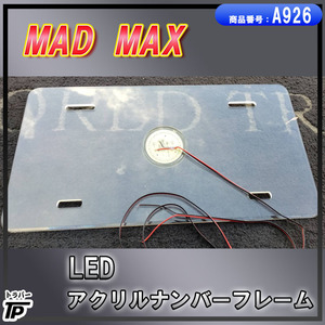 MADMAX LED アクリル ナンバーフレーム 24V 12V 白色 プレート 枠 トラック