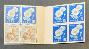 ●【新品】【未使用】切手帳　白抜きキク・オシドリ　茶字、薄手　（15円 x6枚+5円 x2枚）　1968年　匿名配送