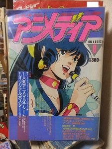 アニメディア　　　１９８４年８月号　　本誌のみ付録欠