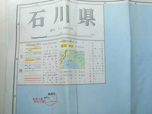 石川県　ワラヂヤ出版　平成４年