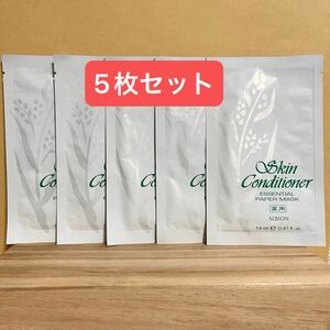 アルビオン　薬用　スキンコンディショナー　エッセンシャル　ペーパーマスク　N 5枚セット