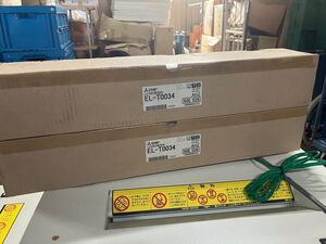 ＋未使用＋EL-T0034 LED　2個セット　照明器具 高天井用ベースライト