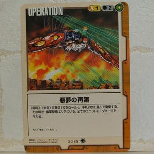 中古■悪夢の再臨 GUNDAM WAR ガンダムウォー茶ターンA/TRADING CARD BATTLE トレーディングカードバトルゲーム BANDAI■おひさま堂