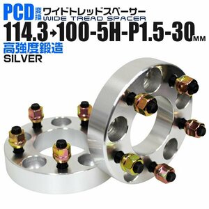 Durax正規品 PCD変換 ワイドトレッドスペーサー 114.3→100-5H-P1.5-30mm 銀 5穴のPCD114.3mmからPCD100mm ホイールスペーサー