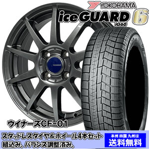 スタッドレスセット ワゴンＲ MH21S、MH22S アイスガード6 IG60 165/55R14 72Q ジョーカー スピリッツ シルバー 1台分