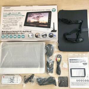 FUZE 防水12インチ DVD搭載フルセグ・ワンセグテレビ SD/USB付 PDV1200IP