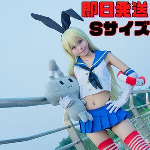 ★送料無料★Sサイズ 艦これ 島風（しまかぜ） コスプレ 艦隊これくしょん セーラー服 バニーガール ゲーム アニメ 衣装 レディース