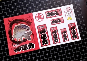 Marukyu マルキュー 九ちゃん神通力ステッカー　シール　鯉パワー　カープ　Koi Carp　Sticker 似鯉 ニゴイ