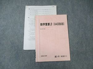 WG03-148 駿台 数学重要β(IAIIBIII) 2022 夏期 08s0D