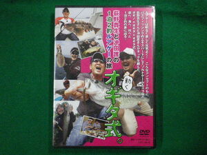 ■DVD未開封　荻野貴生と沖田護の1泊2釣ルアゲーの旅　動くオギタ式　つり人社　2009年■FASD2020061701■