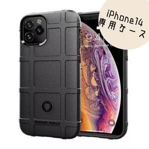 ★iPhone14　ミリタリー ケース　ブラック　衝撃吸収