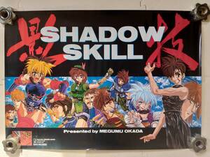 ポスター SHADOW SKILL シャドースキル