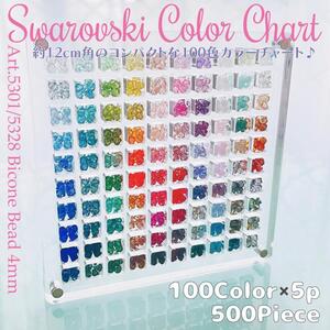 送料無料★akeeeeey★スワロフスキーカラーチャート #5301 #5328 100色set④B0｜Swarovski コレクション