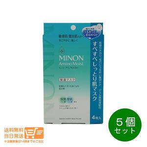 ミノン アミノモイスト すべすべしっとり肌マスク 4枚入　５個セット