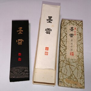 古墨 廃版品 墨運堂「墨雲」61g 昭和49年(1974年)製造 中古 書家の愛蔵品 古玩 希少墨