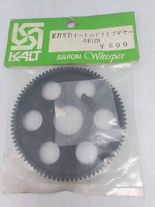 カルト産業 バロンウィスパー用 EHSDオートロドライブギア Cult Industry EHSD Autoro Drive Gear for Baron Whisper No 44029