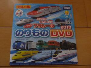 ☆即決！新品 マクドナルド ハッピーセット 限定プラレールDVD2013☆マック