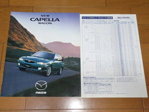 マツダ　カペラ ワゴン　カタログ　1999年10月　36ページ　価格表兼オプションカタログ、ワゴンブック付き　MAZDA