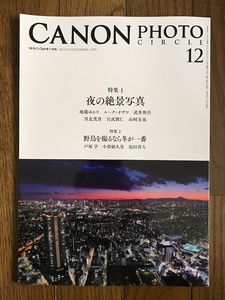 CANON キヤノン フォトサークル会報誌 2019-12