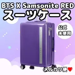 【レア】BTS dynamite X Samsonite RED スーツケース