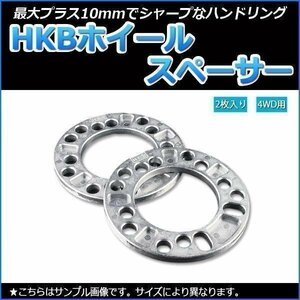 5mm HKB ホイールスペーサー 2枚入 PCD139.7 4WD用 在庫品 即納 「メール便 送料無料」 □