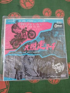 【中古美盤】EP盤／ユナイト映画『大脱走』より／大脱走マーチ／許しはしない／(歌)ジョン・レイトン／STEREO Odeon／稀少盤