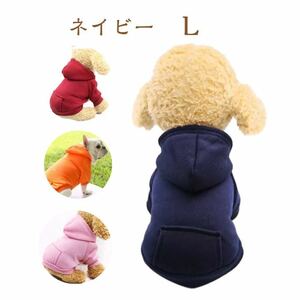 犬服 おしゃれ かわいい パーカー トレーナー 小型犬 あたたかい 犬 ネイビー ドッグウェア ペット用品