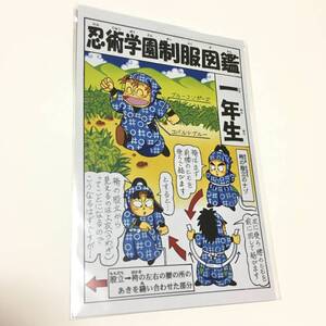 忍たま乱太郎 落第忍者乱太郎 尼子騒兵衛展 ポストカード 忍術学園制服図鑑 一年生