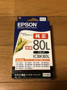 EPSON/エプソン★純正インク★ＩＣＢＫ８０Ｌ/ブラック★とうもろこし★新品未開封