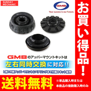 ホンダ フィット GMB アッパーマウントキット ストラットベアリング ストップダンパー 3点×左右分SET GMHO-10080 GK3 GK4 GK5 GK6 他