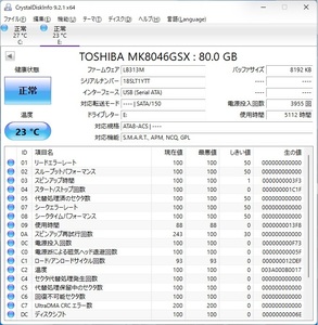 ∠ 80.0GB｜2.5インチ SATA 内蔵型ハードディスク｜TOSHIBA 東芝 MK8046GSX ｜ フォーマット済 ■O9515