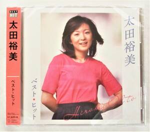 太田裕美 ベストヒット 木綿のハンカチーフ 雨だれ 九月の雨 CD 新品 未開封