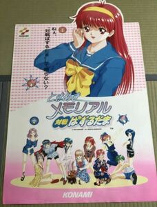 業務用アーケードゲーム「ときめきメモリアル対戦ぱずるだま」変形B1サイズポスター中古品