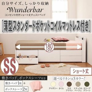 【1501】チェストベッド[wunderbar][ヴンダーバール]薄型スタンダードポケットコイルマットレス付き SS[セミシングル][ショート丈](7