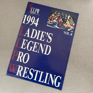 長期保管品 LLPW 1994 VOL.4 プロレス 女子プロ パンフレット