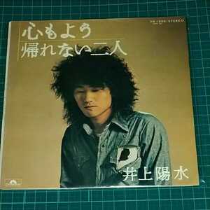 　井上陽水　心もよう　帰れない二人　(断捨離)　レコード