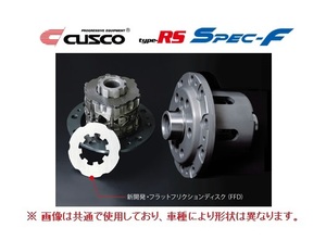 クスコ タイプRS スペックF LSD 1WAY(1WAY) フロント ランサーEVO 10 CZ4A MT車 LSD 454 FT