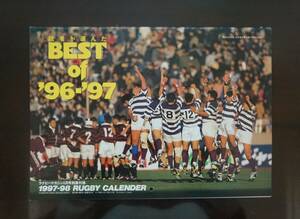 ラグビーマガジン別冊付録●1997-98 RUGBY CALENDAR