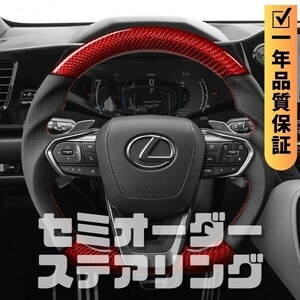 LEXUS レクサス LM 10系 (24+) D型 ステアリング ホイール ハンドル レッド本カーボンxパンチングレザー トップマーク無