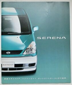 ★送料無料♪即決！■日産 セレナ（2代目前期 C24型）カタログ ◇1999年 全37ページ 美品♪◆オプションカタログ付き♪ NISSAN SERENA