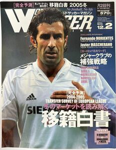 WORLD SOCCER MAGAZINE ワールドサッカーマガジン 2004 -12.2 No.97 ★ 冬のマーケットを読み解く移籍白書