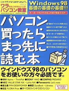 ワラをもつかみたい人のパソコン教室(Vol.4) パソコン買ったらまっ先に読む本 GEIBUN MOOKS212/情報・通信・コンピュータ