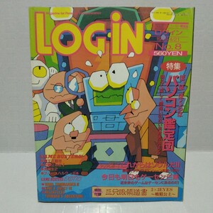 LOG IN ログイン 1995年4月21日号 No.8