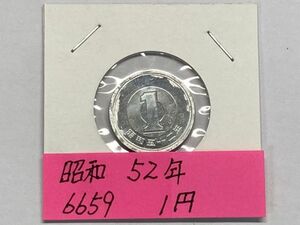 昭和５２年　１円アルミ貨　ミント出し未使用　NO.6659