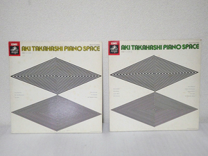 ★中古LP 【2点セット】 高橋アキの世界 1&2 盤面は綺麗と思います AKI TAKAHASHI PIANO SPACE クラシック レコード