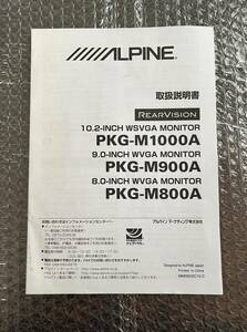 ALPINE◆REAR VISION [PKG-M1000A/PKG-M900A/PKG-M800A]取扱説明書/アルパイン