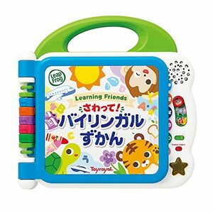 ローヤル さわって! バイリンガルずかん ( 文字遊び / 教育玩具 ) 勉強 日本語 英語 ( メロディ機能付き / 音が鳴る ) 知育玩具