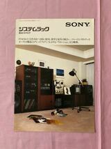 fbTA1544T129zd SONY システムラック 総合カタログ / 1978年6月 / ソニー