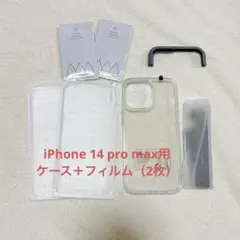 iPhone 14 pro max 用 フィルム付きケース 全面保護セット